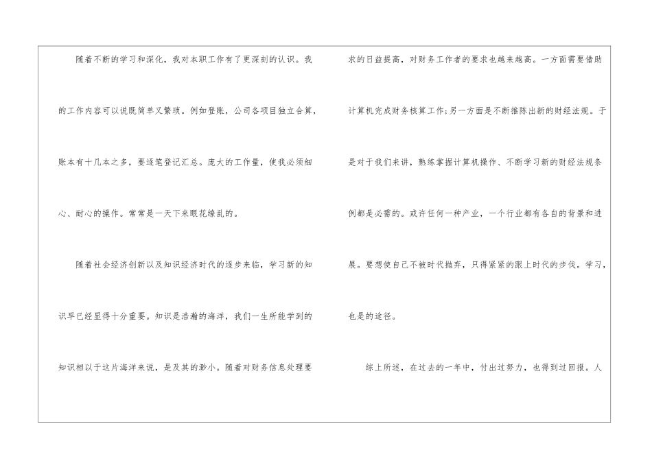 2024财务出纳个人工作述职总结_第3页