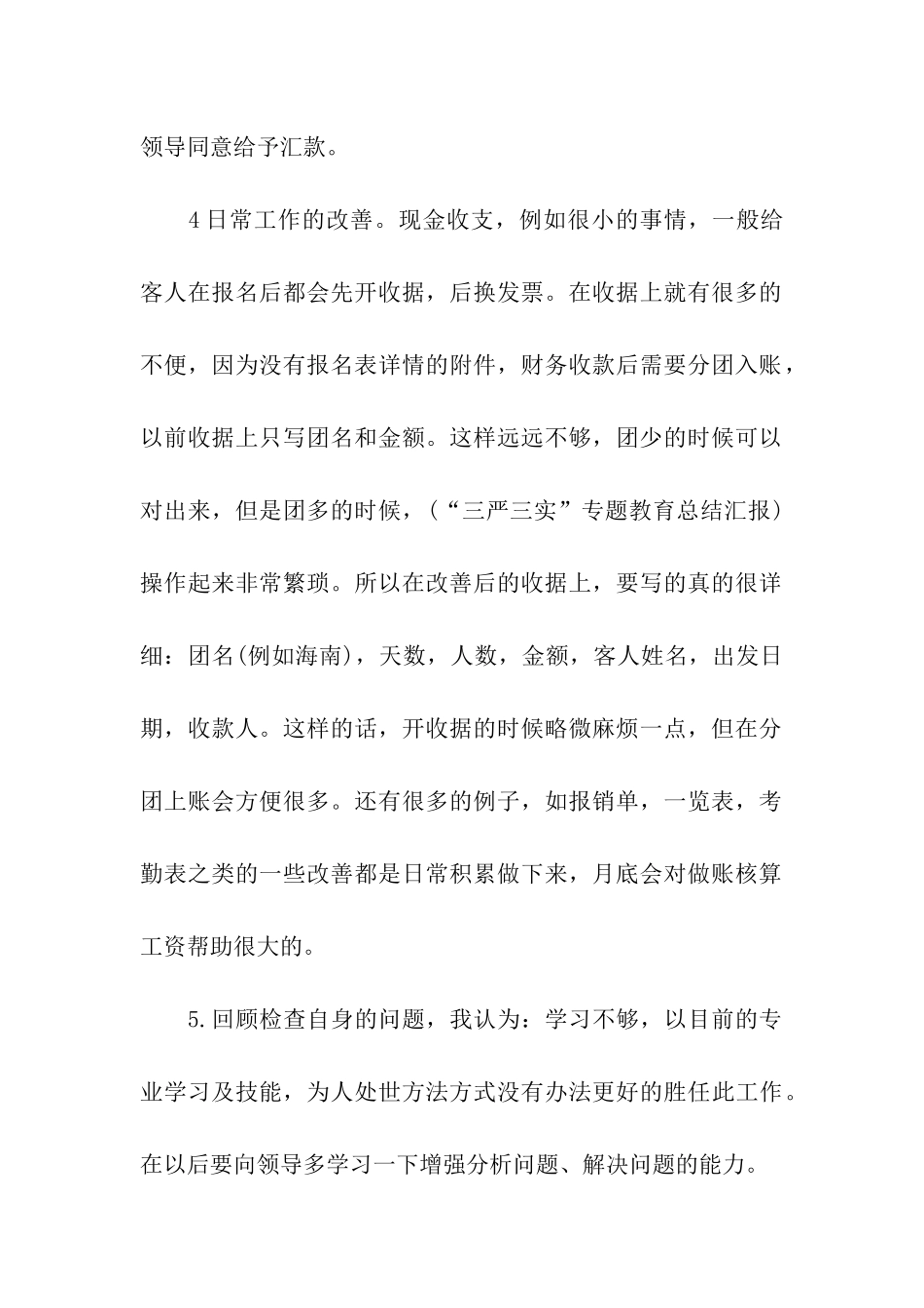 2024财务出纳年终工作总结_第2页