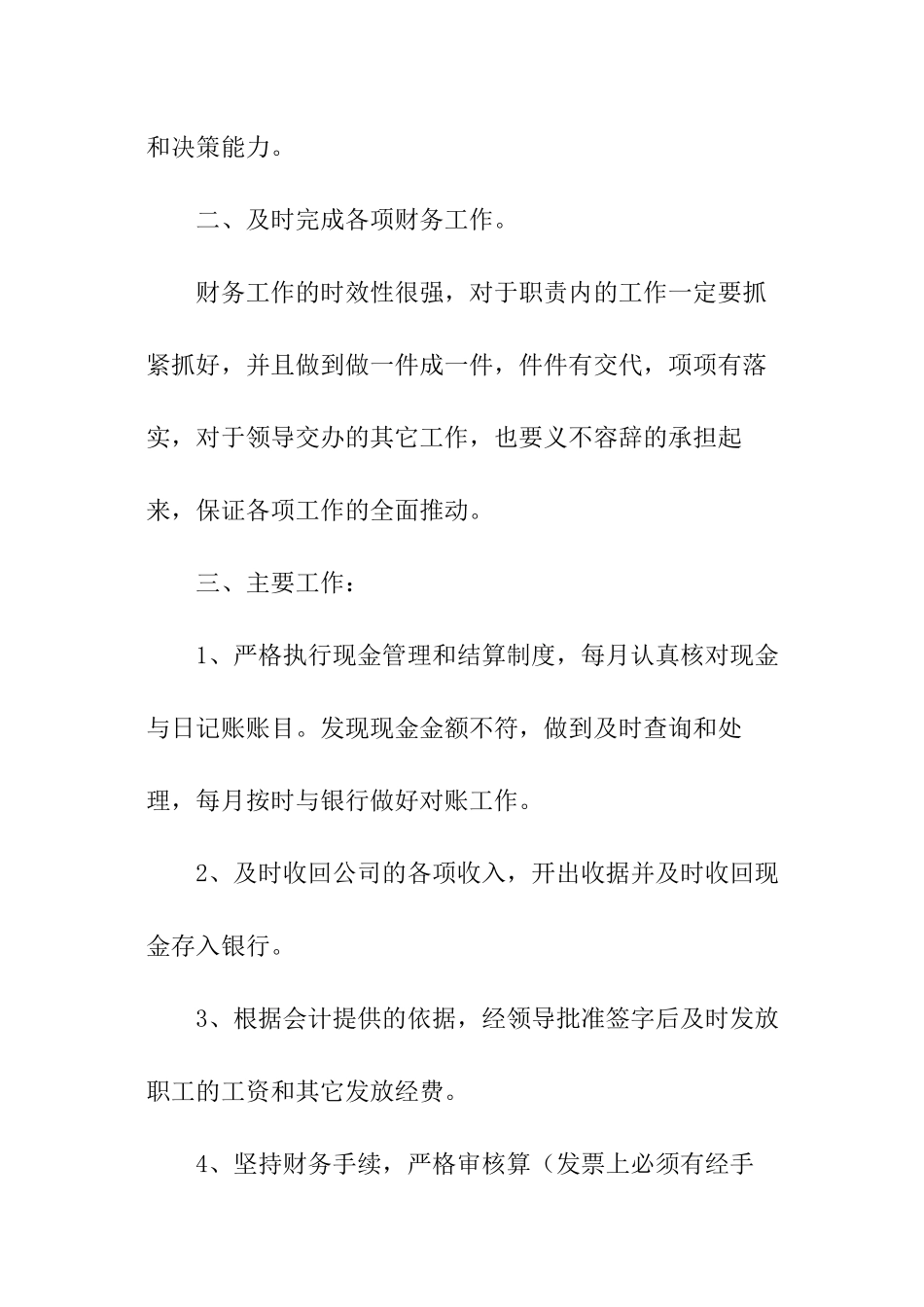 2024财务出纳明年工作计划_第2页