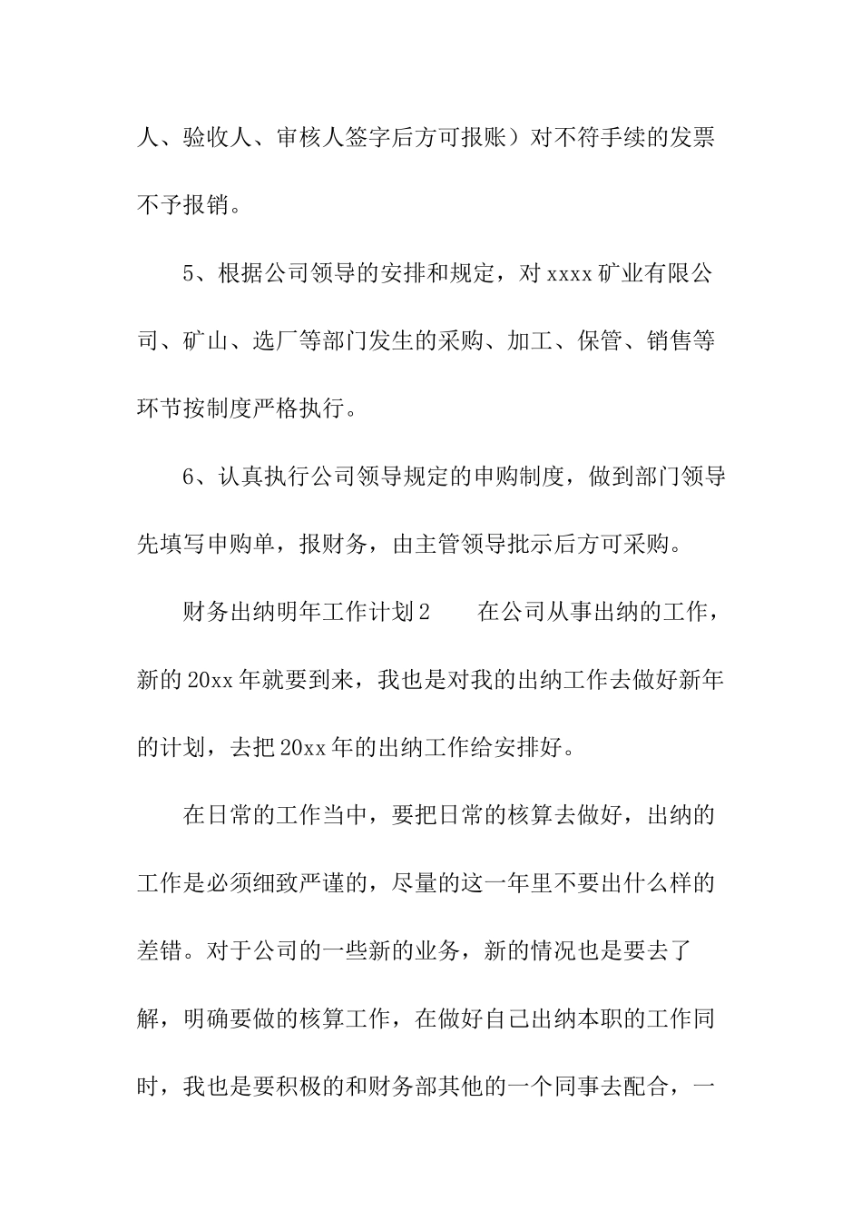 2024财务出纳明年工作计划_第3页