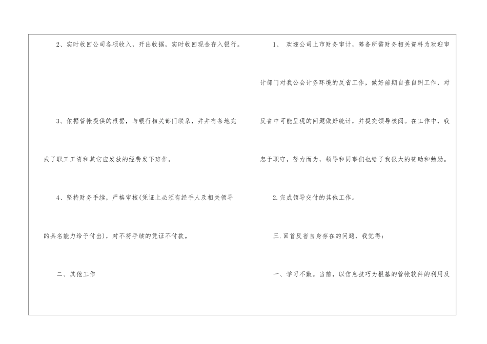 2024财务出纳月度工作小结出纳每月财务工作小结_第2页
