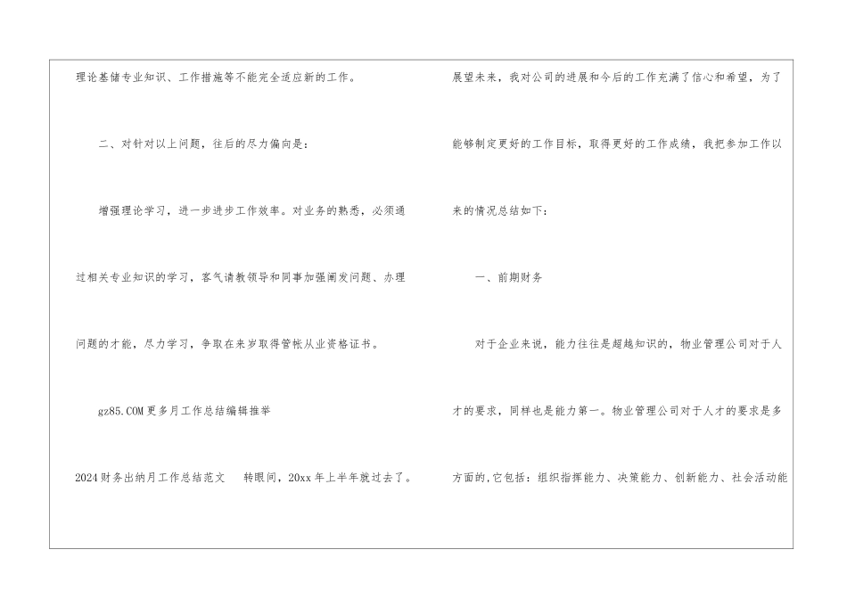 2024财务出纳月度工作小结出纳每月财务工作小结_第3页