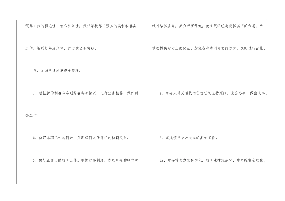 2024财务内部人员个人工作计划_第2页
