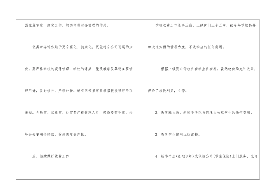 2024财务内部人员个人工作计划_第3页