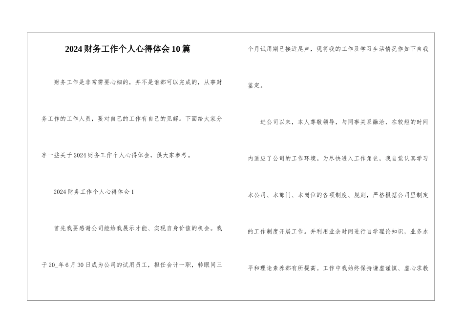 2024财务工作个人心得体会10篇_第1页