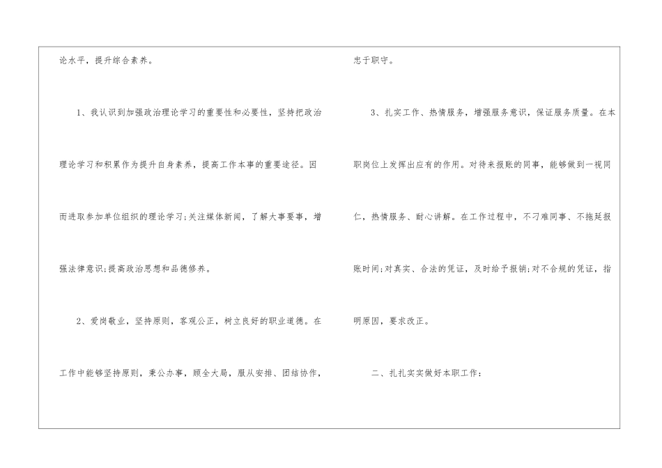 2024财务助理年度工作总结7篇_第2页