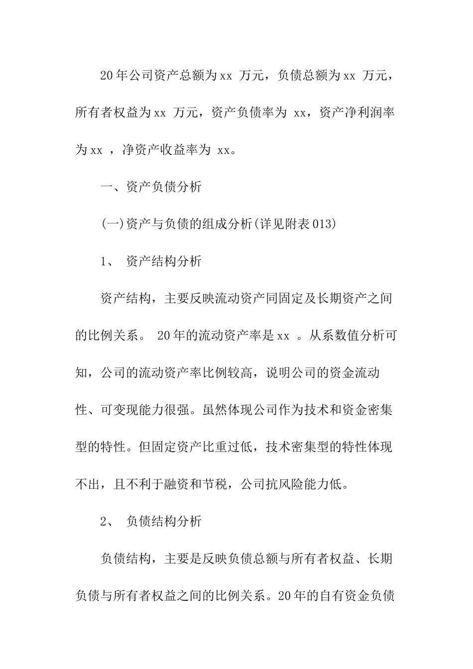 2024财务分析报告_第2页