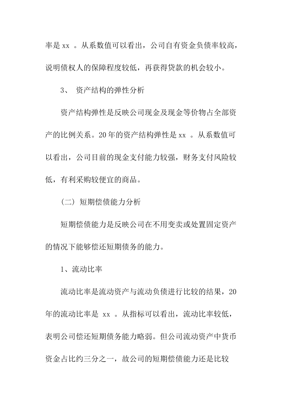 2024财务分析报告_第3页