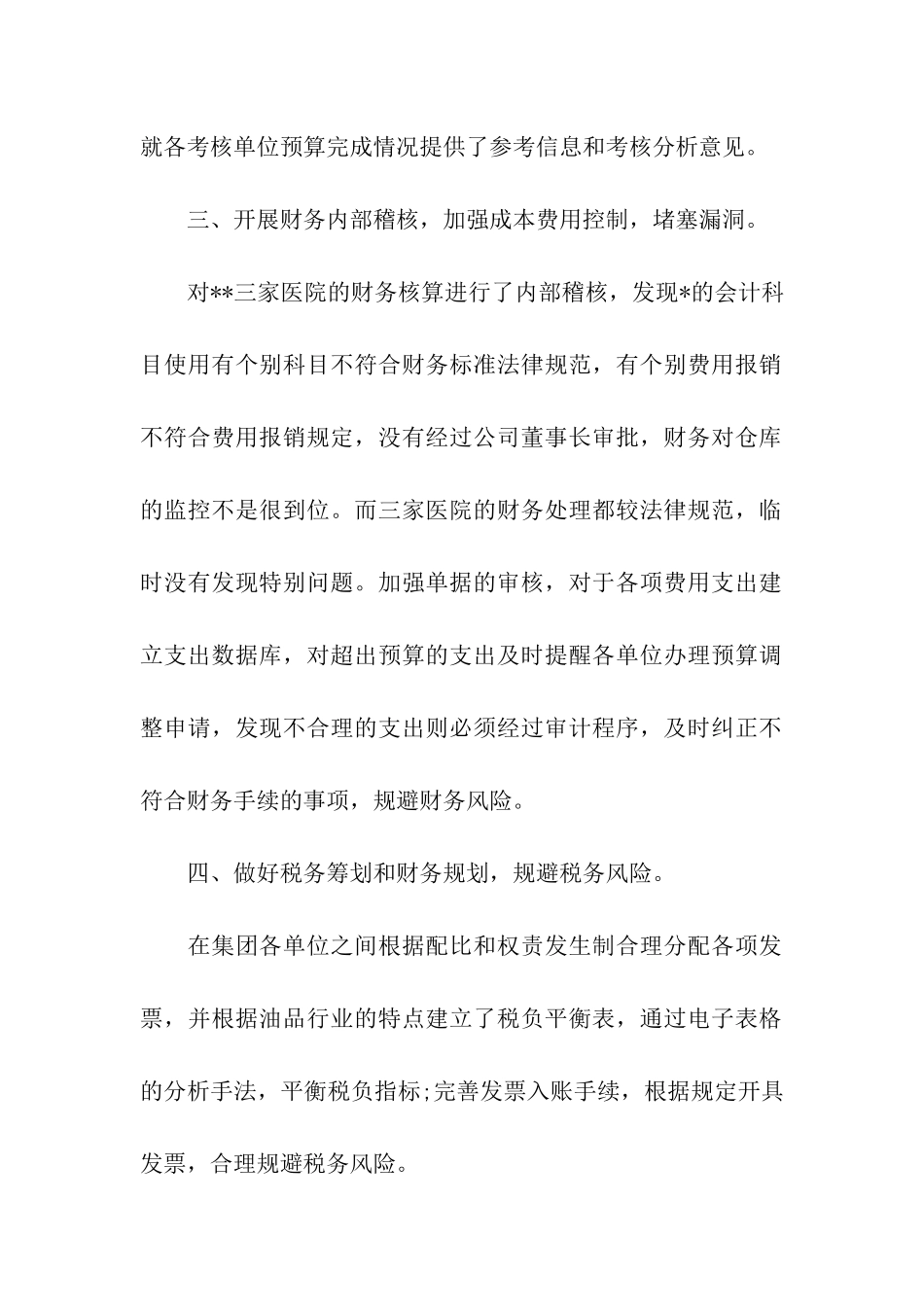 2024财务季度工作总结_第2页