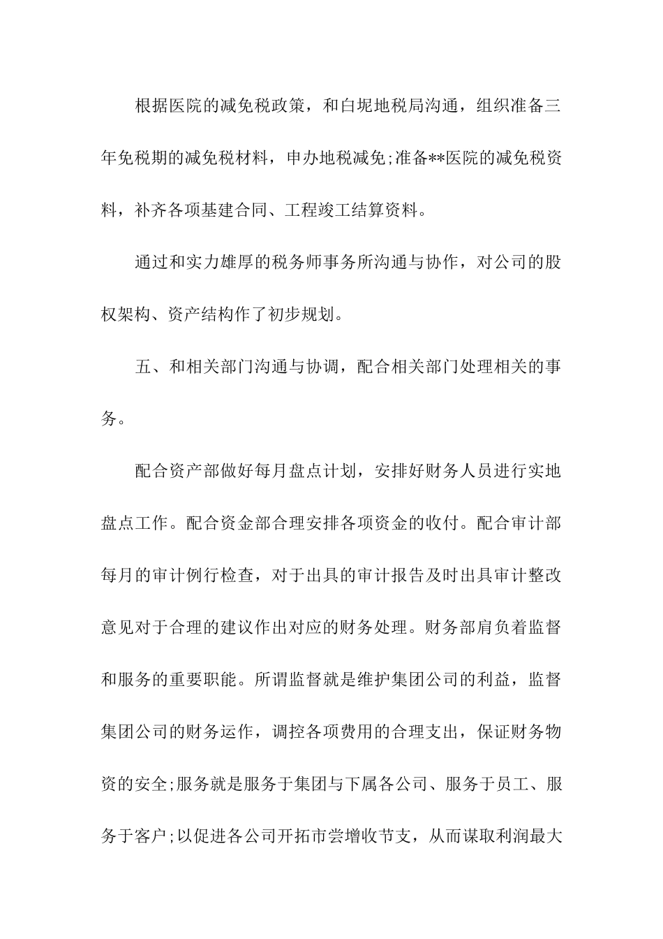 2024财务季度工作总结_第3页