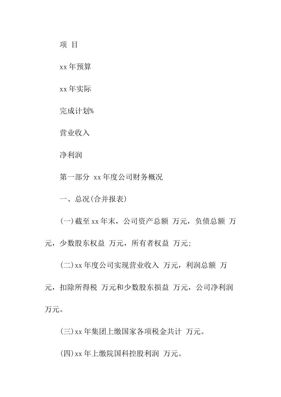 2024财务分析报告模板_第2页