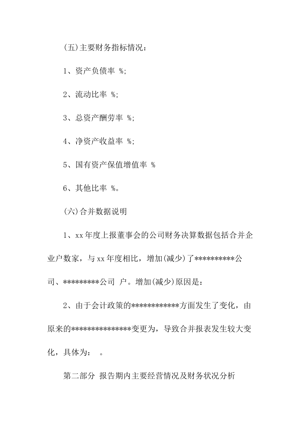 2024财务分析报告模板_第3页