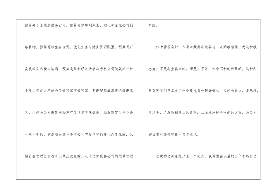 2024财务培训个人心得感想10篇_第3页