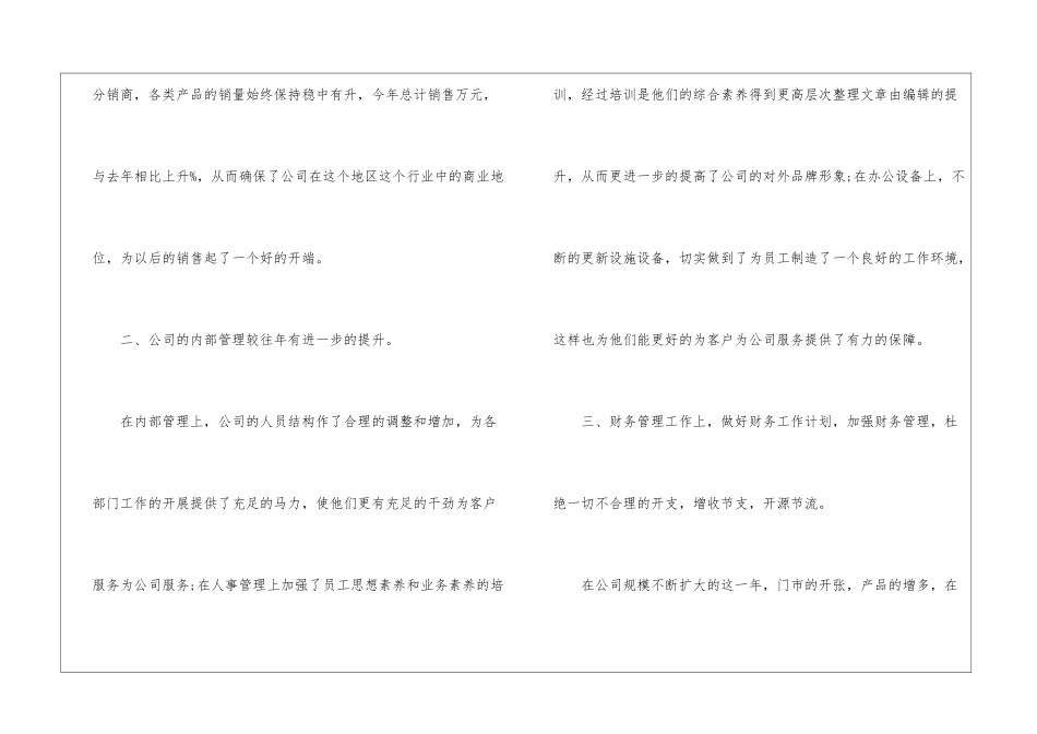 2024财务审核人员年终工作总结_第2页