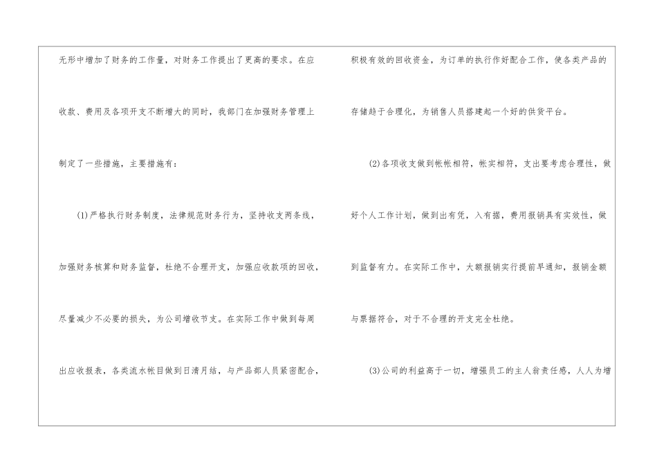 2024财务审核人员年终工作总结_第3页