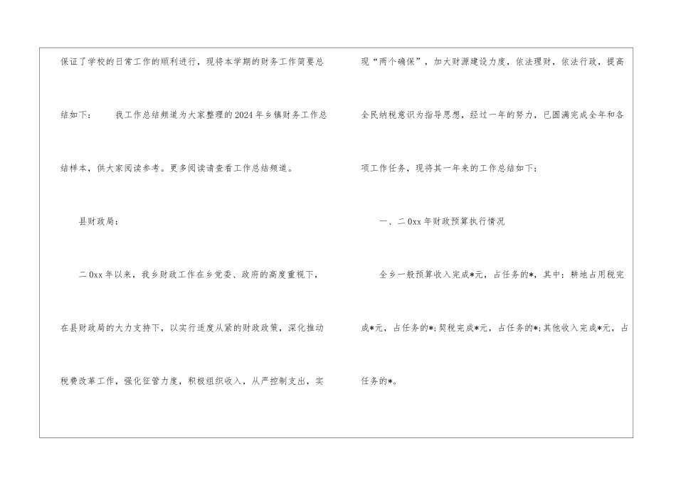 2024财务工作总结样本竣工财务财务工作总结_第2页
