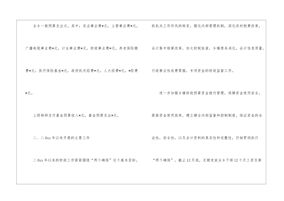 2024财务工作总结样本竣工财务财务工作总结_第3页