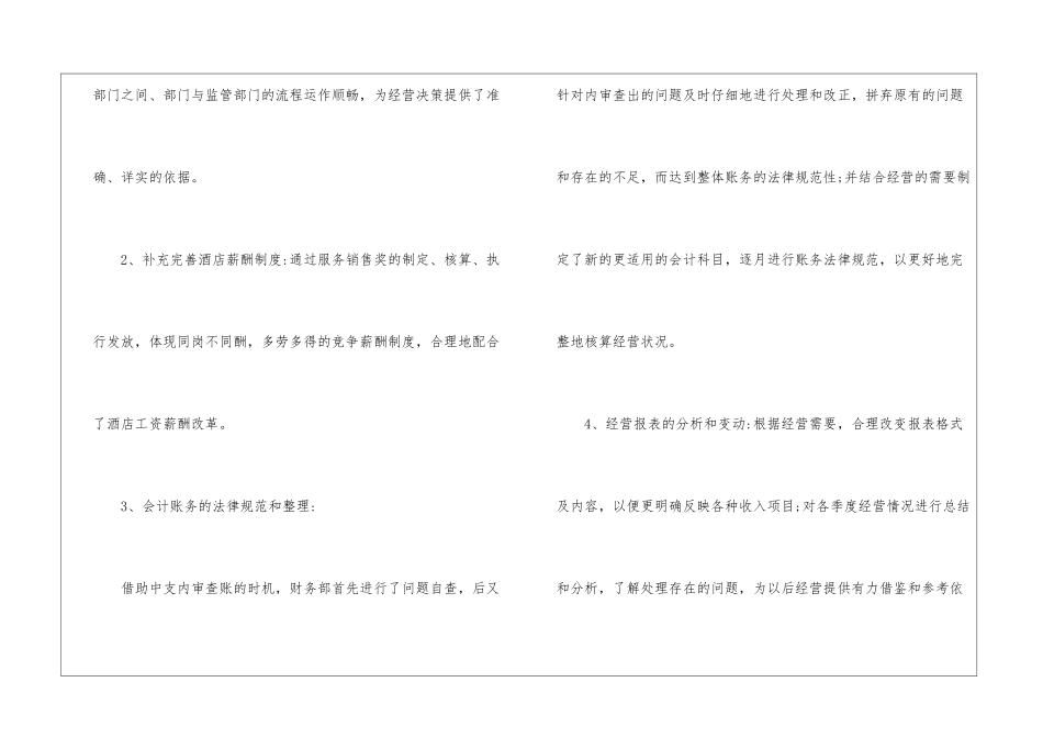 2024财务工作总结格式竣工财务财务工作总结_第3页