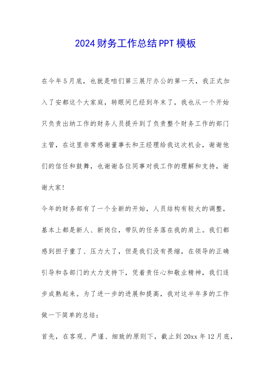 2024财务工作总结PPT模板-_第1页