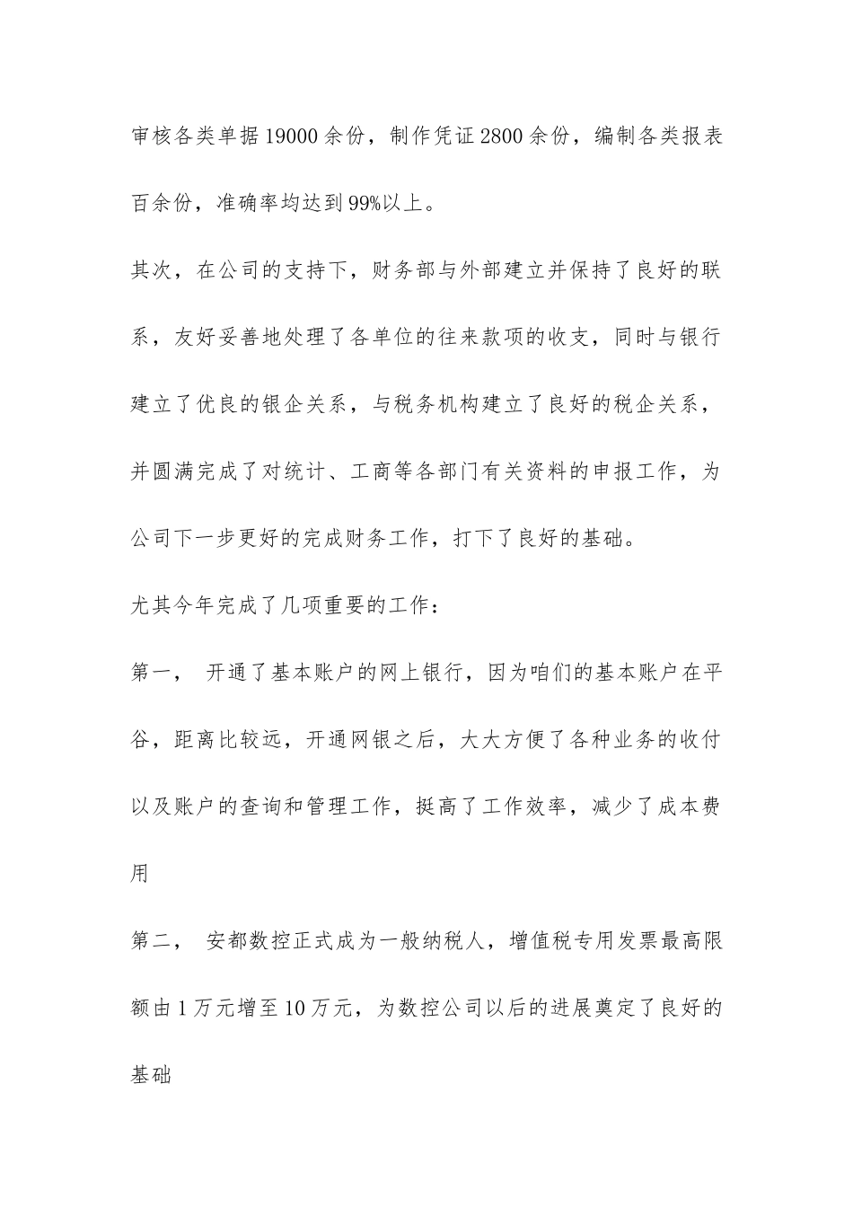 2024财务工作总结PPT模板-_第2页