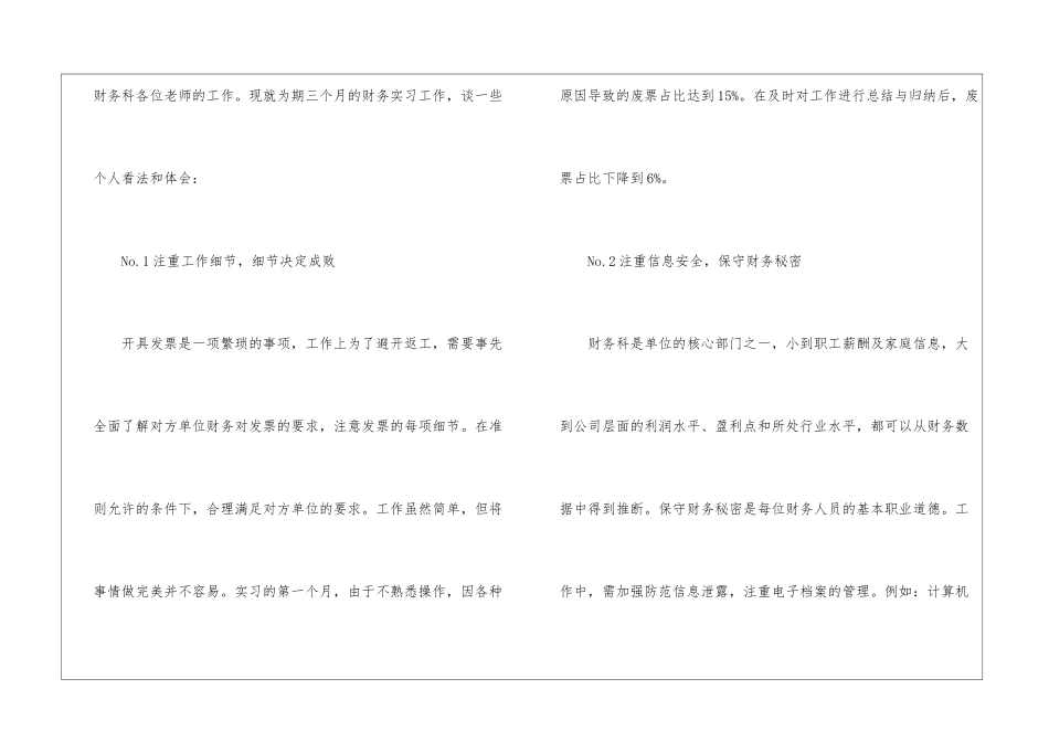 2024财务工作心得体会10篇_第2页