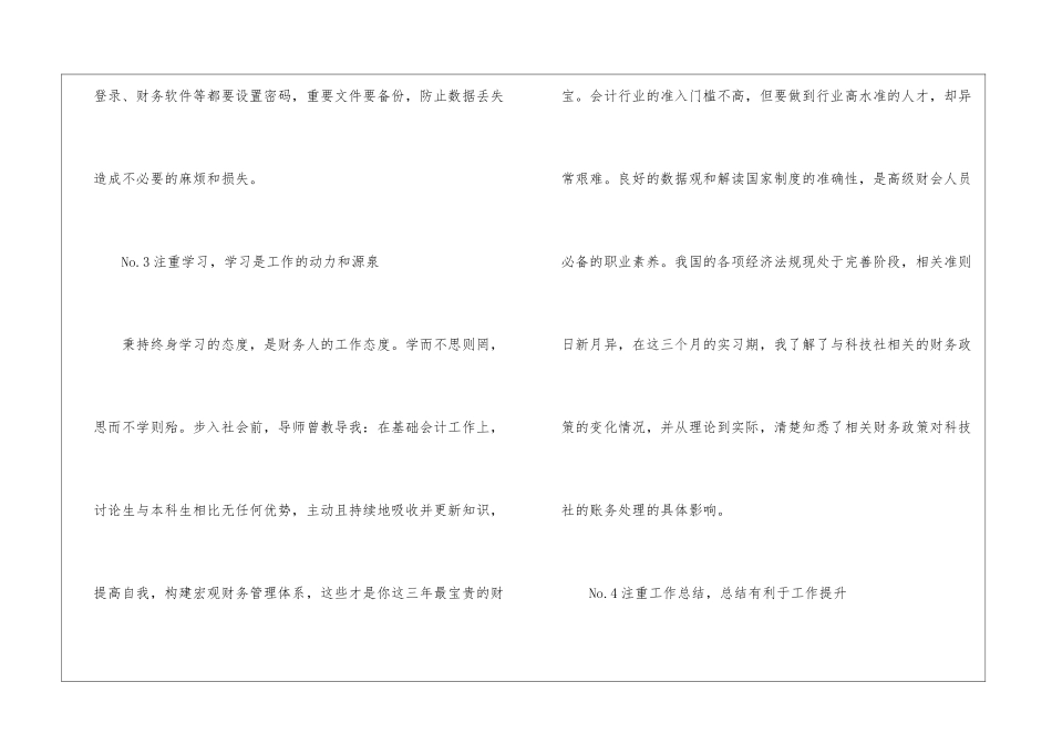 2024财务工作心得体会10篇_第3页