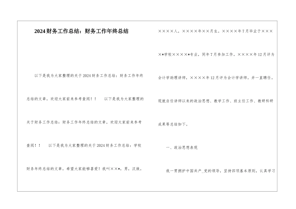 2024财务工作总结：财务工作年终总结_第1页