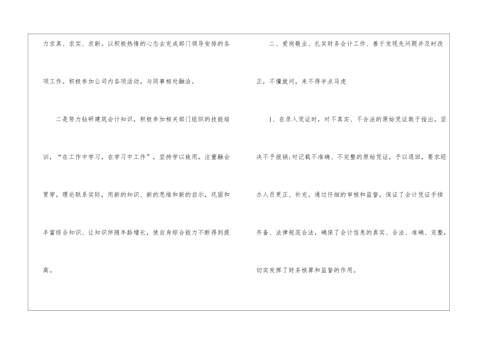 2024财务年终个人工作总结5篇_第2页