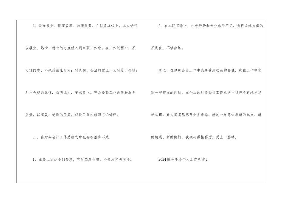 2024财务年终个人工作总结5篇_第3页