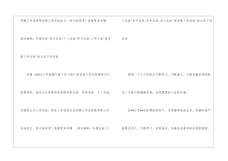 2024财务月度工作小结范文党支部月度工作小结范文_第2页