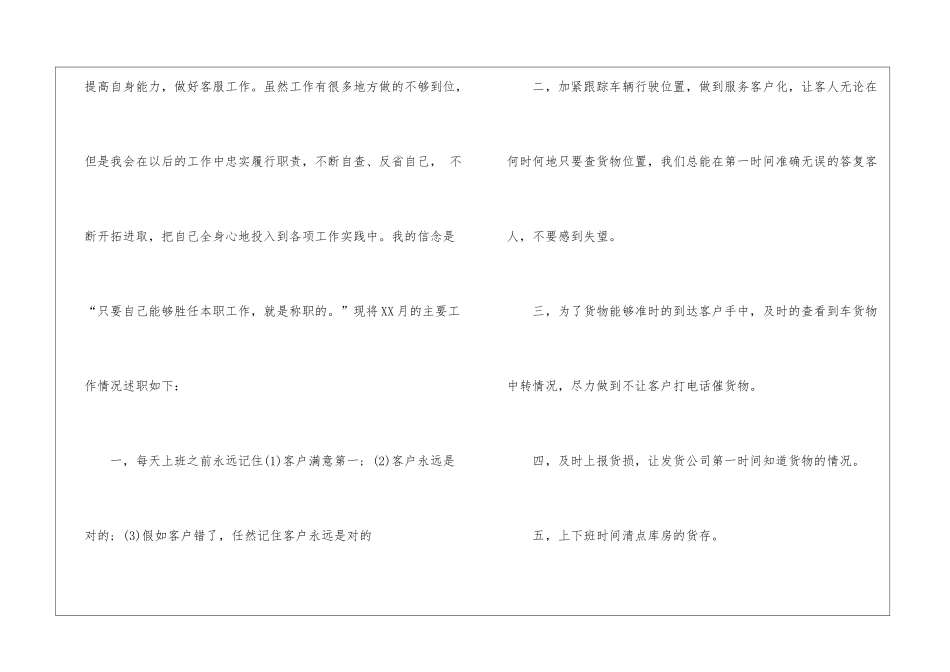 2024财务月度工作小结范文党支部月度工作小结范文_第3页