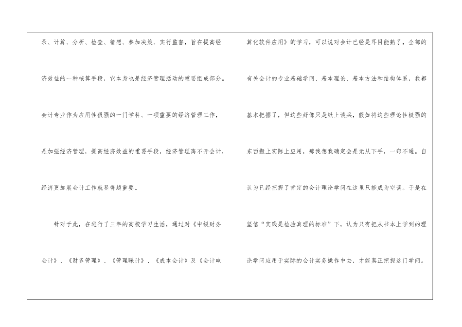 2024财务毕业顶岗实习报告五篇_第2页