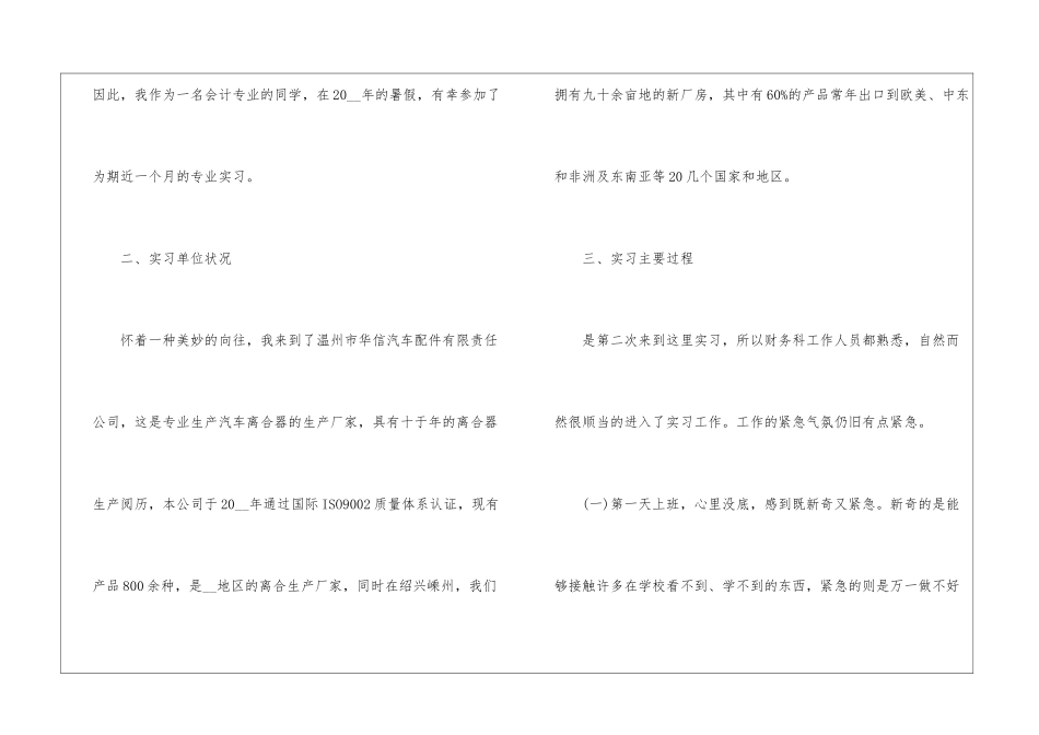 2024财务毕业顶岗实习报告五篇_第3页