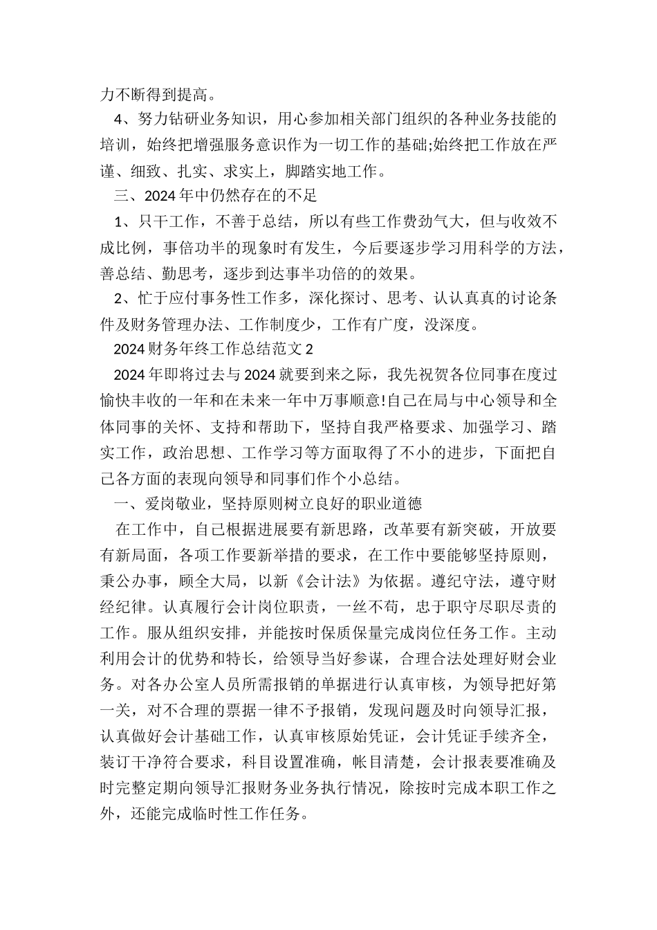 2024财务年终工作总结5篇_第2页