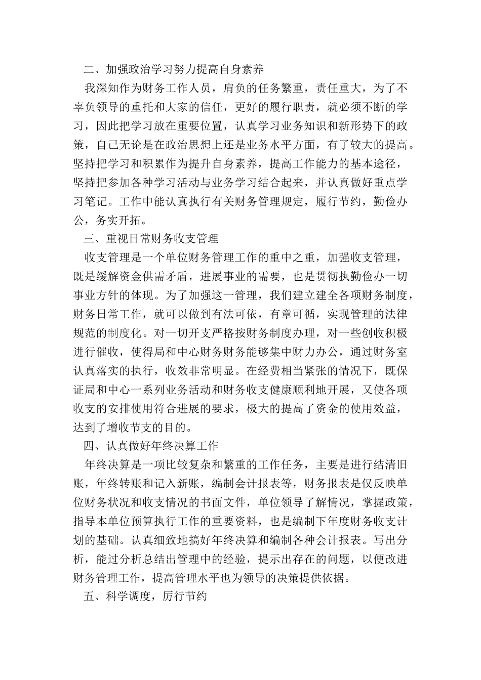 2024财务年终工作总结5篇_第3页