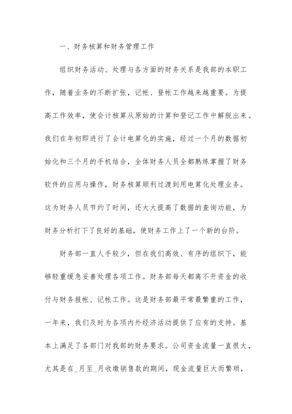 2024财务年度考核个人总结3篇-财务部2024年半年工作总结_第2页