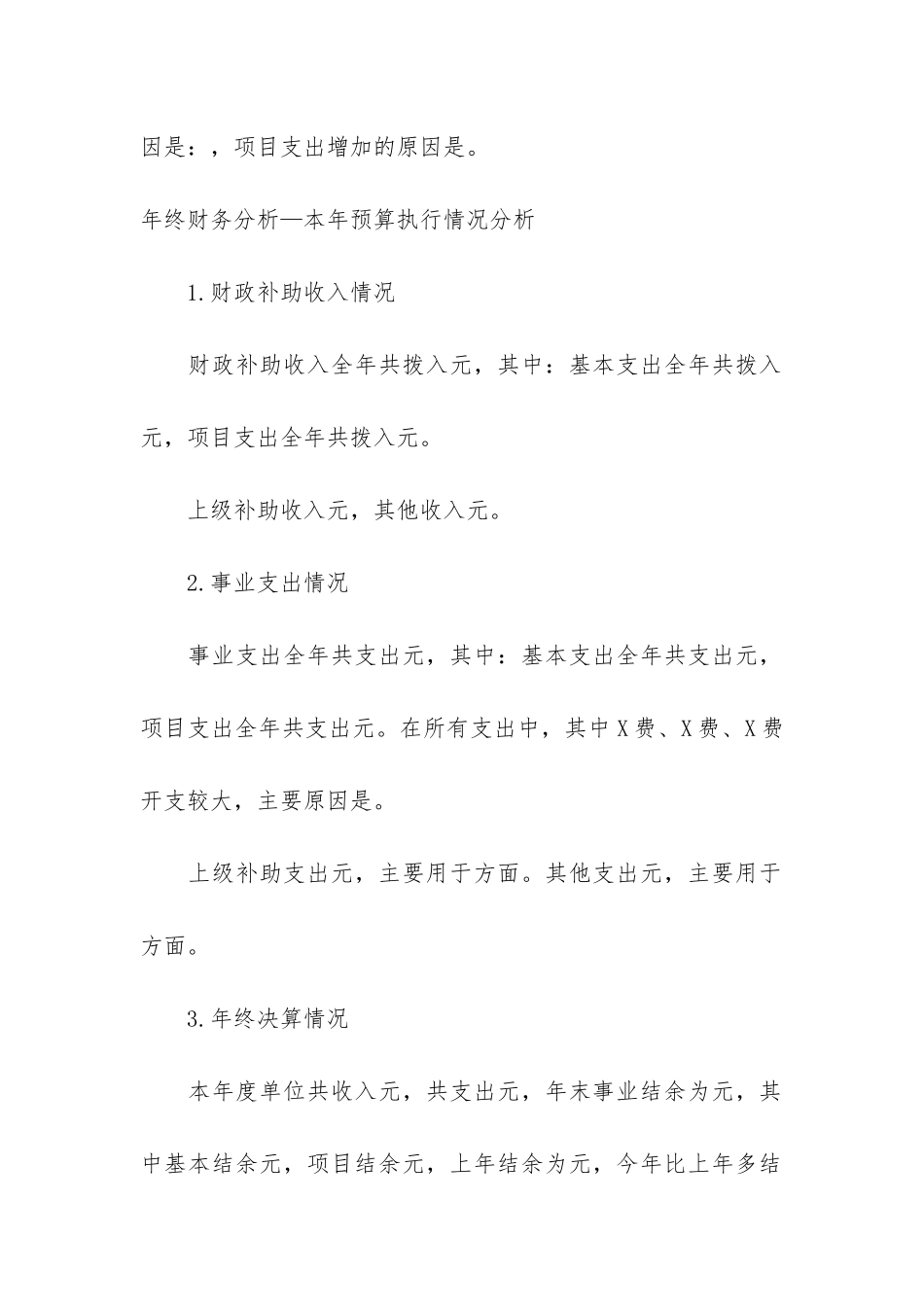 2024财务报告总结3篇_第2页