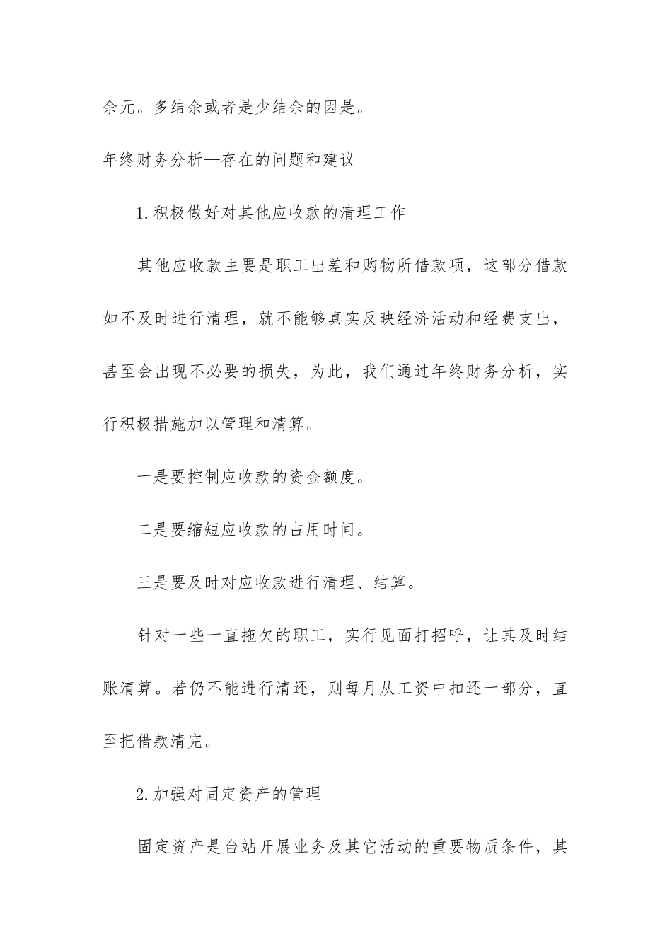 2024财务报告总结3篇_第3页