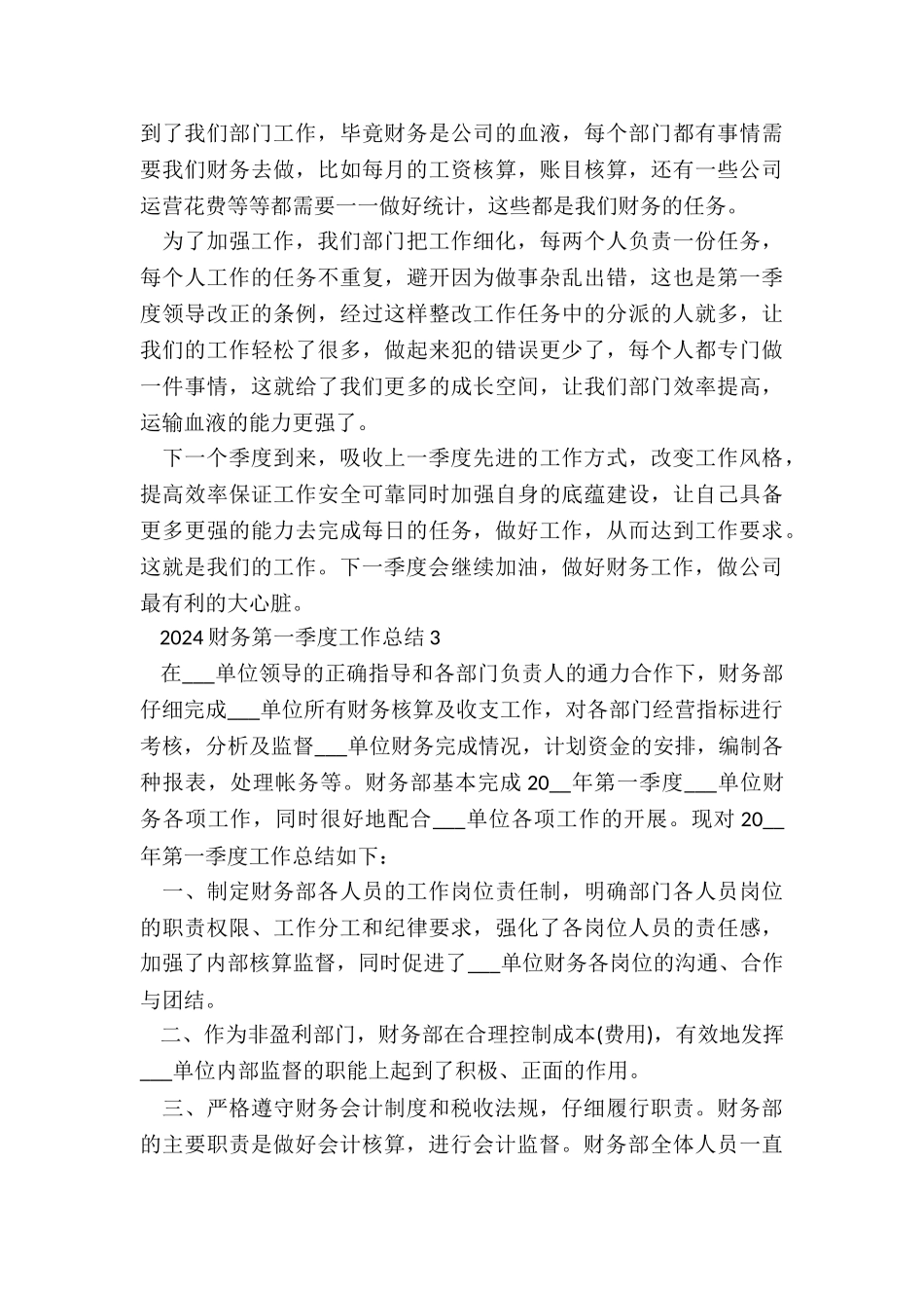 2024财务第一季度工作总结5篇_第3页