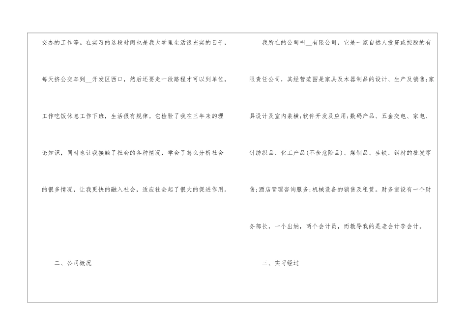 2024财务毕业实习报告5篇_第2页