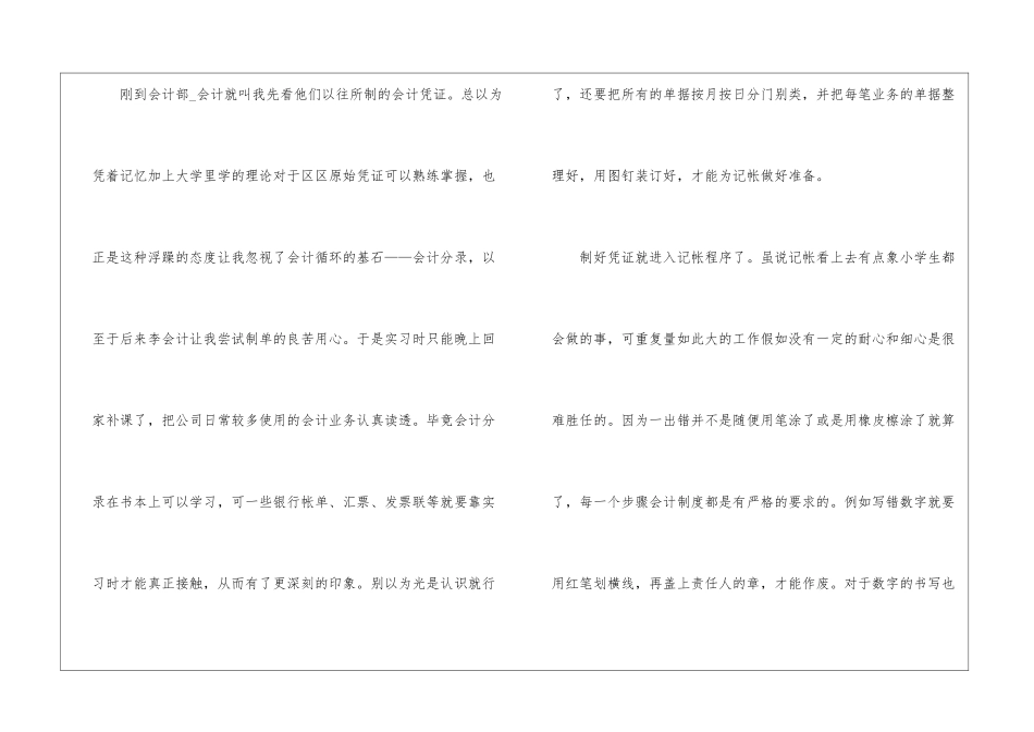 2024财务毕业实习报告5篇_第3页