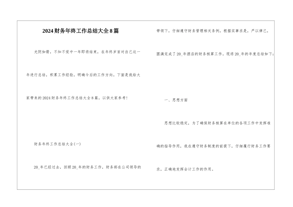2024财务年终工作总结大全8篇_第1页