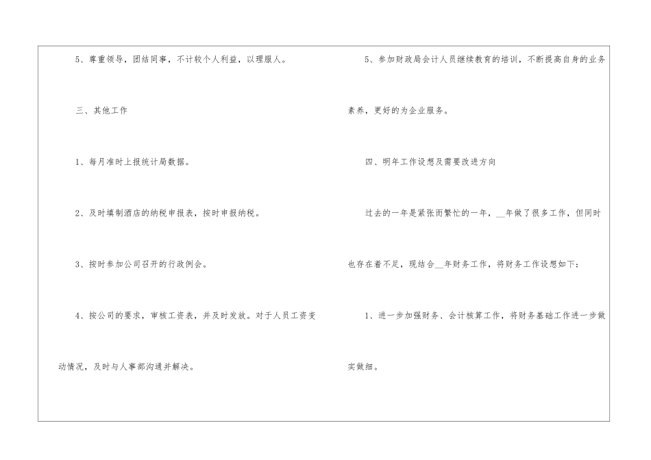 2024财务年终工作总结大全8篇_第3页