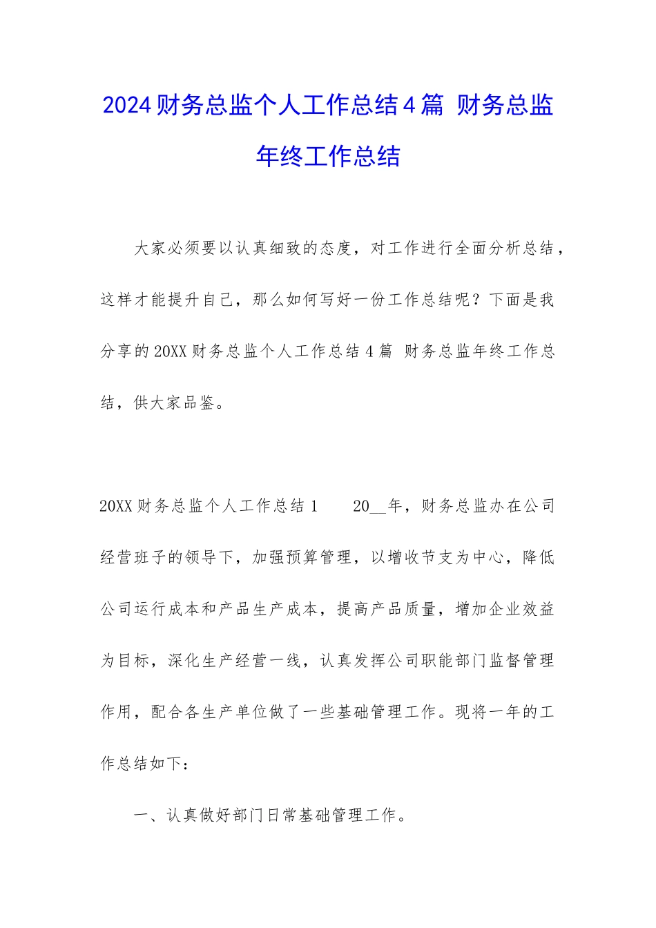2024财务总监个人工作总结4篇-财务总监年终工作总结_第1页