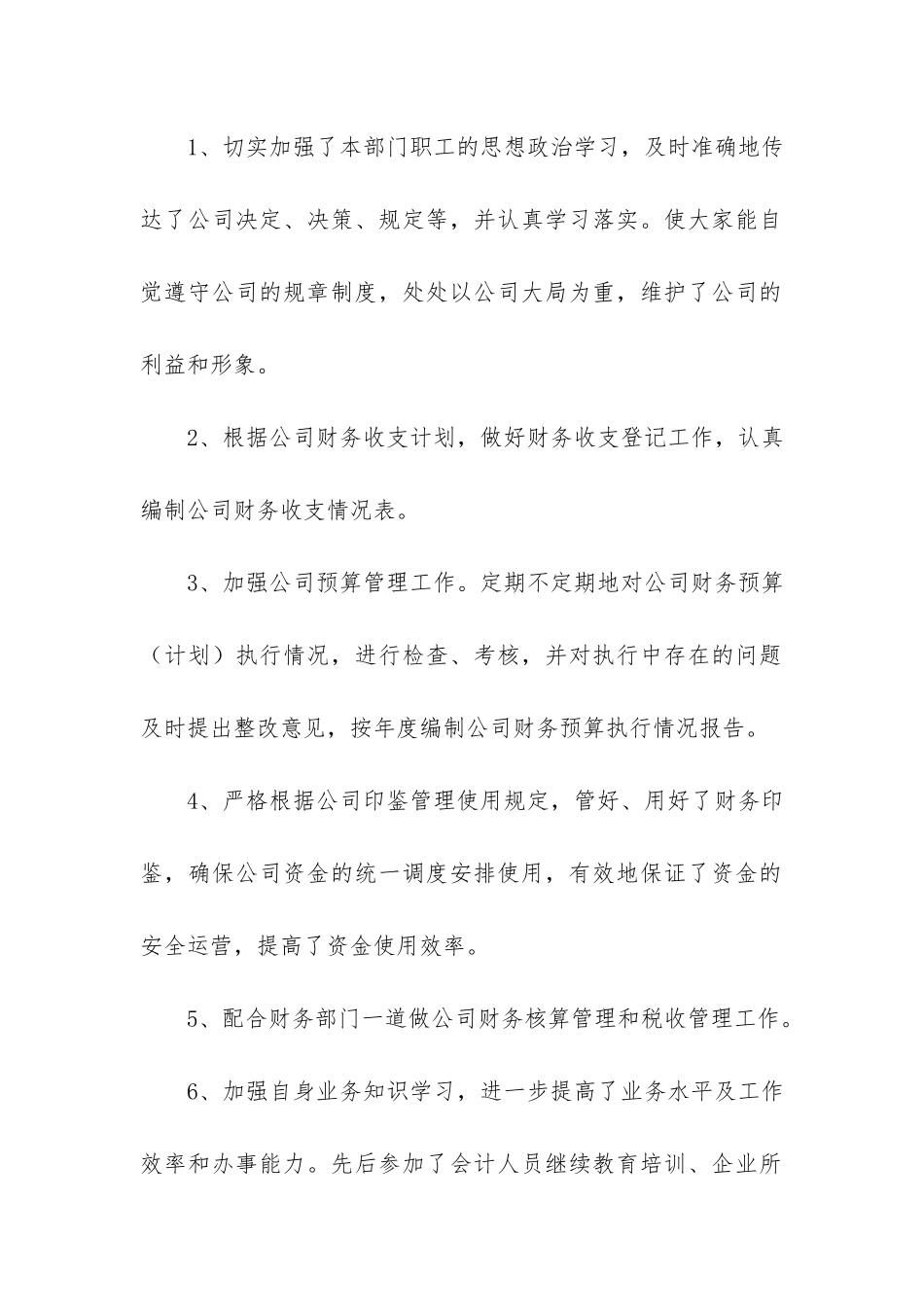 2024财务总监个人工作总结4篇-财务总监年终工作总结_第2页