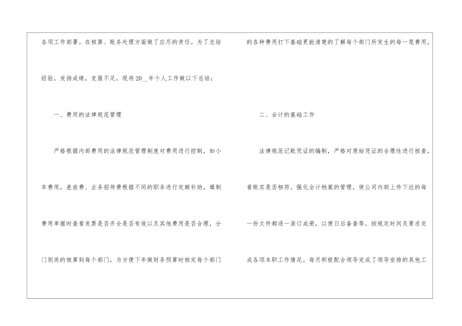 2024财务总监年度工作总结5篇_第2页