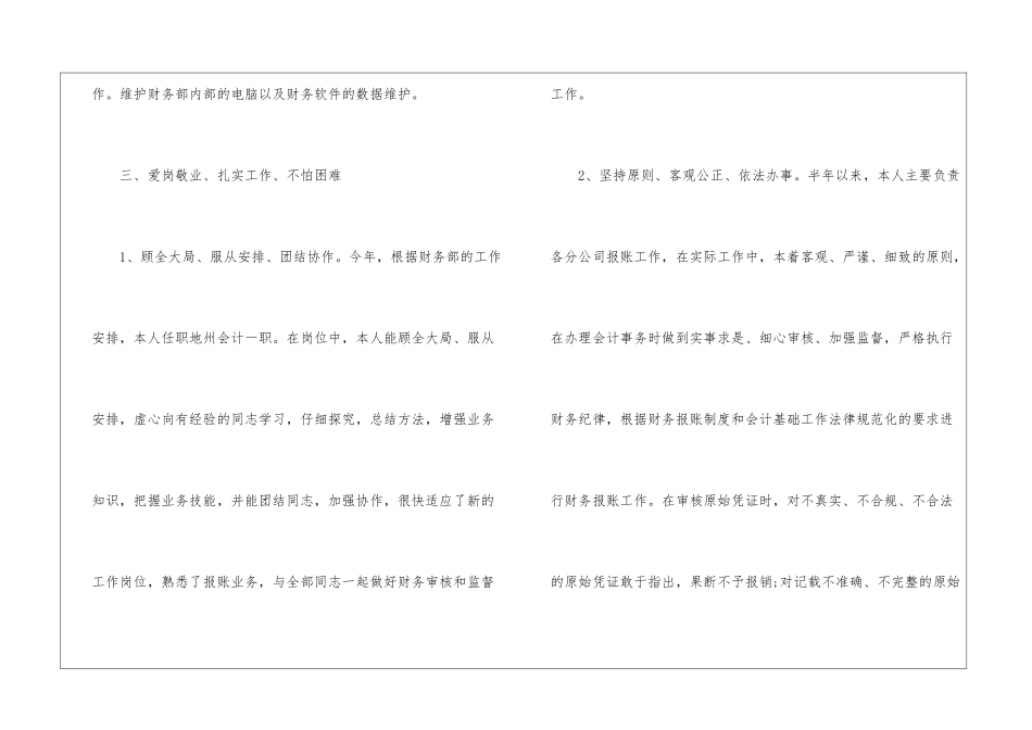 2024财务总监年度工作总结5篇_第3页