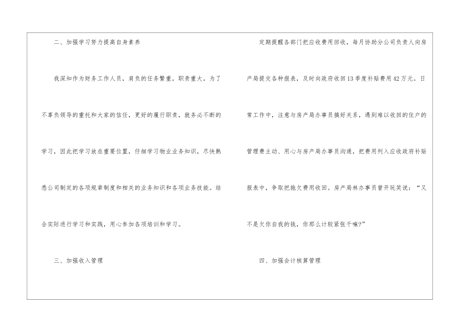 2024财务总监最新工作总结5篇_第2页