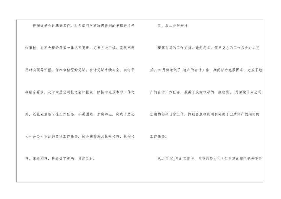 2024财务总监最新工作总结5篇_第3页