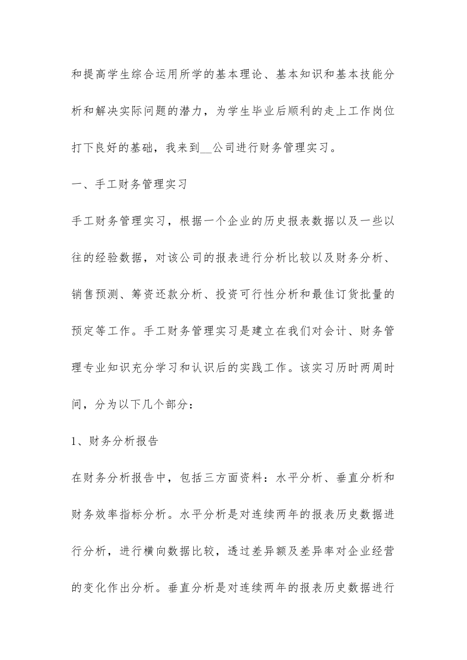 2024财务管理实习报告_第2页